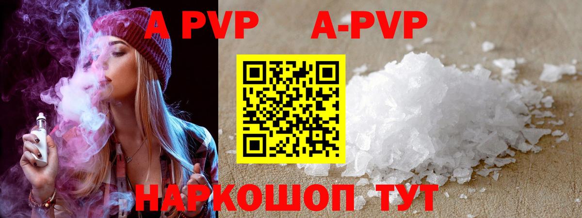 Белорецк  A PVP VHQ  Вход с VPN  Alfa_PVP Соль 