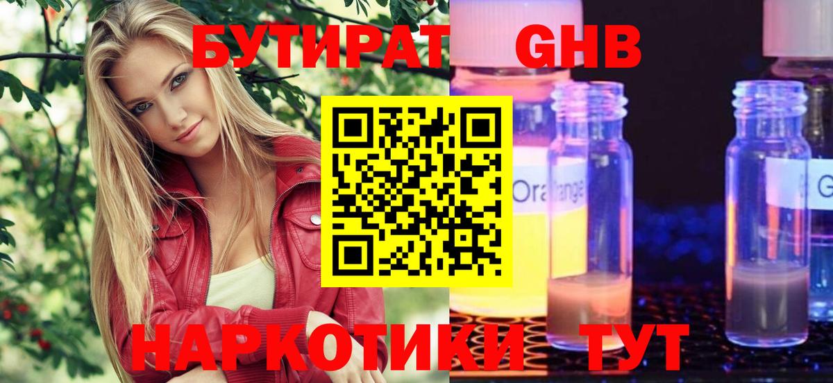 Белорецк  БУТИРАТ  Вход с VPN  Бутират вода 