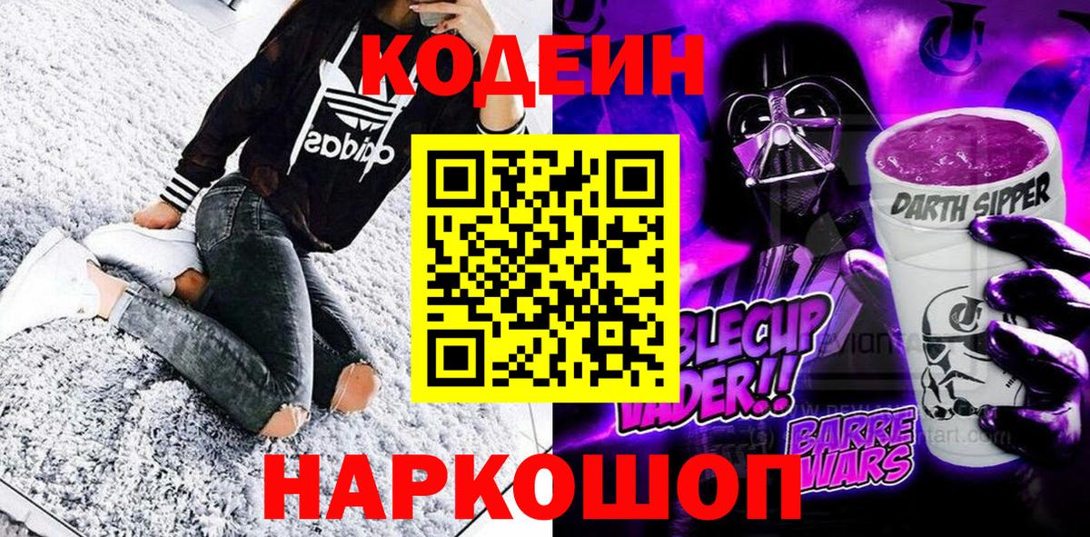 Кодеиновый сироп Lean напиток Lean (лин) Белорецк