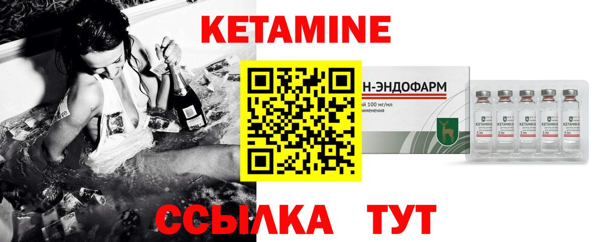 КЕТАМИН VHQ Белорецк