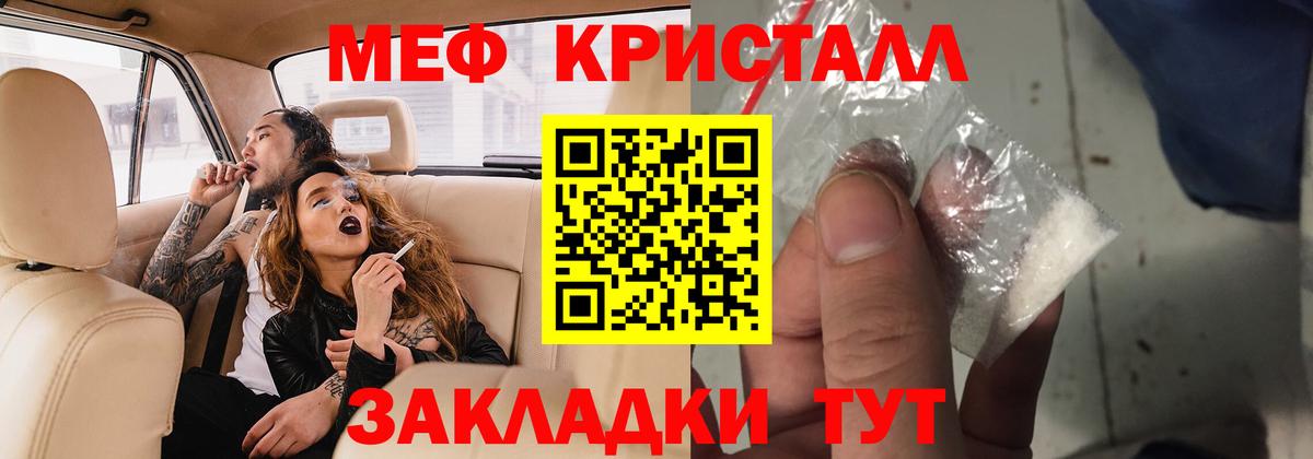 МЕФ кристаллы  Меф  Меф кристаллы  как найти   Вход с VPN  Белорецк 