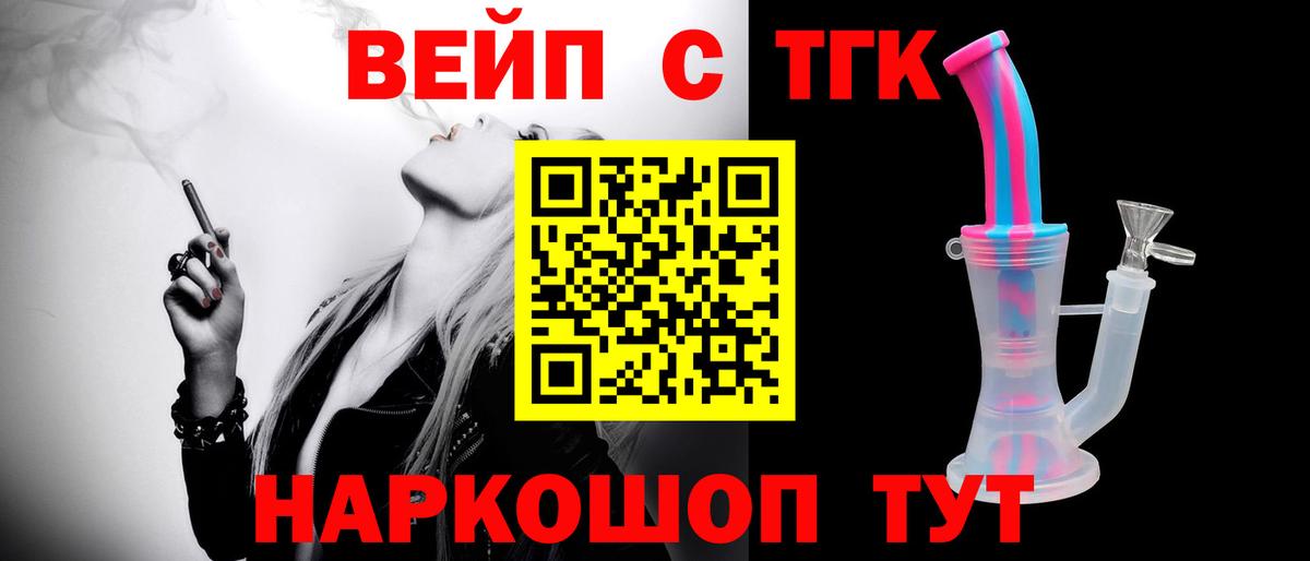 Белорецк  ТГК вейп  Вход с VPN  ТГК гашишное масло 